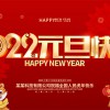 德愷機(jī)械全體員工祝福大家2022元旦快樂！